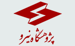 لوگو پژوهشگاه نیرو